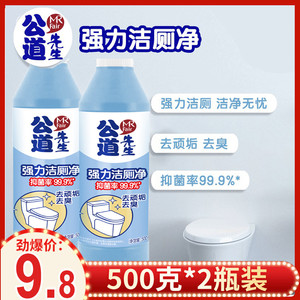 公道先生强力洁厕净500g*2瓶装洁厕液抑菌除臭马桶清洁洁厕灵家庭