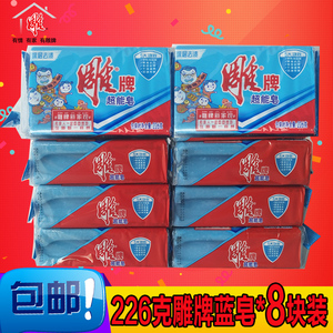 雕牌超能皂226g洗衣皂