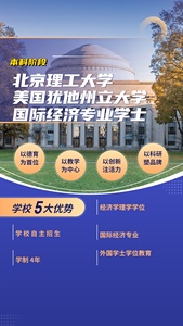 北京理工大学与美国犹他州立大学合作举办国际经济专业学士