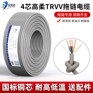 铜芯高柔护套TRVV拖链电缆4芯0.3 075 1.5 2.5平方软线耐油耐弯曲