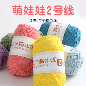 雪妃尔4股萌娃娃2号毛线大四股线手工编织玩偶钩织diy材料包批发