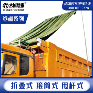 自卸车自动盖篷布