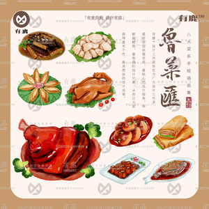 鲁菜山东美食八大菜系家常菜肴小吃手绘彩绘插画png免扣图psd素材