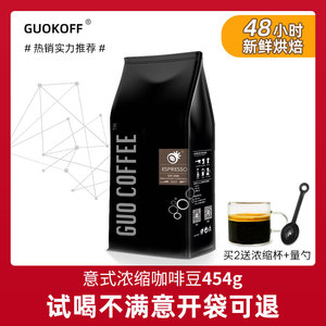 GUO 进口意式浓缩 意大利口味咖啡豆新鲜烘焙可现磨黑咖啡粉454g
