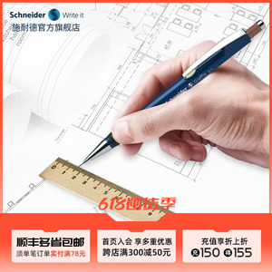不易断铅 德国进口施耐德工程师自动铅笔绘图设计针管尖活动防断铅笔0.3 0.5 0.7