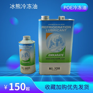 化工 工业润滑油 冷冻机油 冰熊冷冻油rl32h