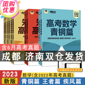 正版 2023高考数学朱昊鲲真题全刷基础2000题理科版800题 文科疾风40高中数学复习资料 数学冲刺试卷必刷真题数学高考理科