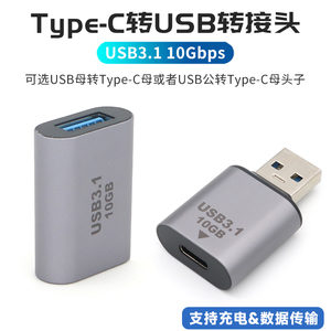 母type-c对USB母接口转接头type c转USB3.0公头转换器充电数据线手机连接线母头tpc母口适用于苹果华为笔记本