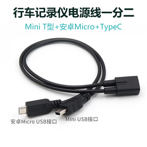 mini usb母转双MINI V3 两个T口安卓micro一分二充电线车载行车记录仪USB电源线一母二公数据线typec延长转接