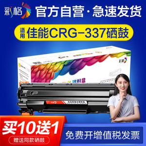 【官方自营】彩格适用佳能CRG-337硒鼓223D易加粉MF215 212W MF226dn 211 232 MF230 233 151 244打印机粉盒