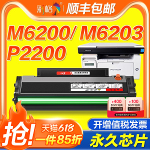 彩格适用奔图M6200w硒鼓PD203t粉盒P2200w M6203 M6602W墨粉盒P2228易加粉6200w激光打印机墨盒pantum