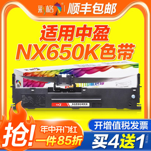 彩格适用中盈NX612K色带架NX650K NX650KII NX618K NX680K NX635KII NX550F针式打印机NX590 NX512 2470 580