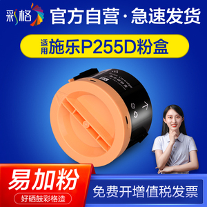 彩格适用富士施乐p255d粉盒m255df M255z一体机P255dw P255df M255激光打印机碳粉复印机硒鼓