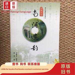 江南大宅 南浔遗韵 C 单瑾、钱江 摄影；沈嘉允著文