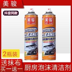 美骏多功能泡沫清洁剂