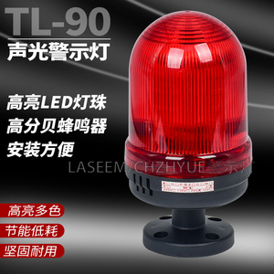 TL-90旋转警示灯 LED机械设备报警灯 户外防水型警告灯电压220V