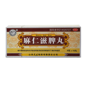 紫金山泉 麻仁滋脾丸9g*10丸/盒(大蜜丸)