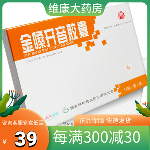 金嗓利咽胶囊正品碑林