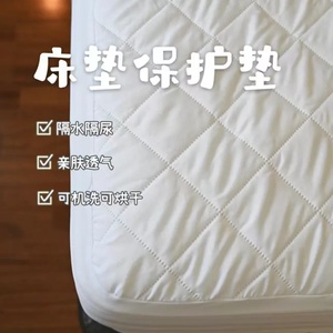 【官方直发】网易严选可透气可水洗抗菌防螨床垫防水保护垫床垫罩