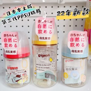 第三代 日本本土贝亲宝宝奶瓶PPSU新生儿塑料宽口径160/240ml