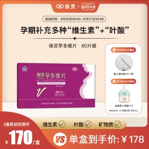 保灵孕多维片女孕妇复合维生素备孕孕早期叶酸孕妇专用正品60片