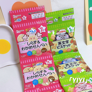日本和光堂宝宝磨牙饼干字母蔬菜高钙DHA米饼 婴幼儿童零食连包7+