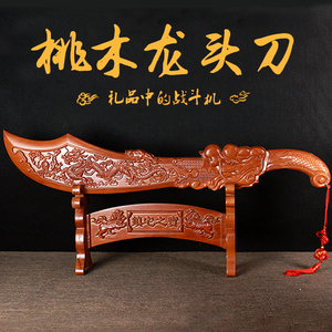 桃木龙头刀剑摆件大刀客厅实木雕刻镇宅招财家居办公室装饰工艺品