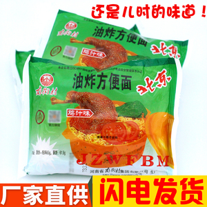 南街村鸡汁味北京方便面河南特产整箱袋装泡面65g包邮干吃干脆面