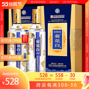 仁和菊花白酒37度500ml*2珍藏版礼盒装北京特产 菊花酒重阳节礼品