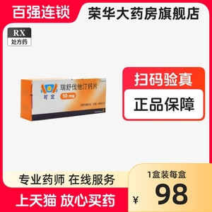 可定 可定/crestor 瑞舒伐他汀钙片 10mg*28片