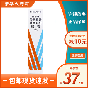 地赛米松眼药膏地塞米眼膏软膏地米眼膏地塞眼膏典必舒典必珠碘必殊
