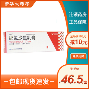 威美扶那氟沙星乳膏