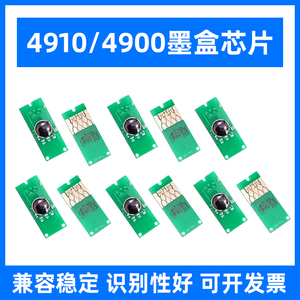 mag适用爱普生4900 4910墨盒芯片epson stytlus pro 4910 4900大幅面