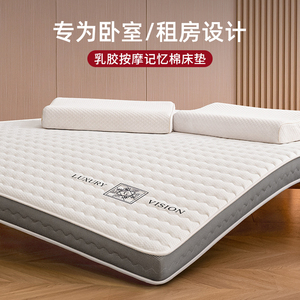记忆棉床垫家用软垫卧室榻榻米垫子租房专用高密度海绵乳胶10cm厚