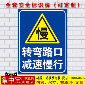 减速慢行提示牌