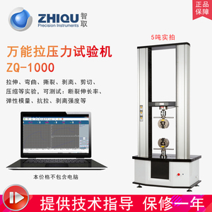 智取ZQ-1000系列 10 20 50 100KN 万能拉压力试验机 可定做