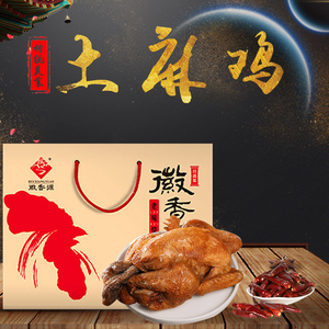 安徽宿州符离集烧鸡整只真空正宗特产熟食包装盒礼盒装土麻鸡包邮