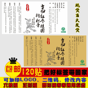 特价当归红枣枸杞桂圆膏标签不干胶贴纸牛皮纸不干胶标签印刷定制