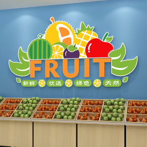 网红水果店装饰墙面布置生鲜超市装修墙贴纸装饰品画用品形象墙