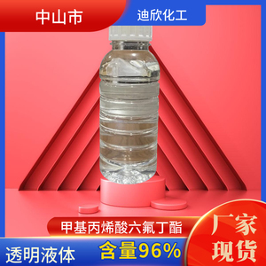 甲基丙烯酸六氟丁酯 36405-47-7 GC97% 100G起订包邮可拍