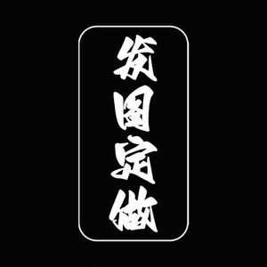 发照片定做手机壳任意机型来图定制diy发图片定做动漫游戏影视明星