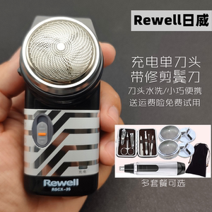 日威电动剃须刀