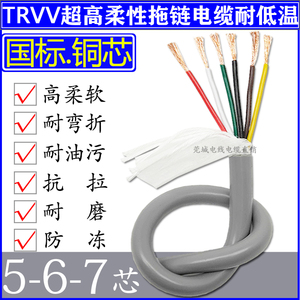 TRVV高柔性拖链电缆5芯6芯7芯国标铜芯耐弯耐油防冻抗拉坦克链线