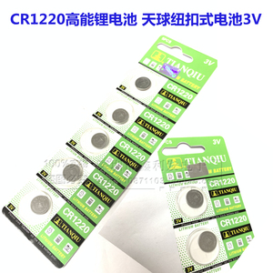 天球 CR1220 3V纽扣电池 扣式电子电子秤 主板电池手表电子遥控器