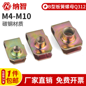 B型板簧螺母镀彩锌夹板卡式簧插片螺丝固定器卡扣卡子M4M5M6M8M10