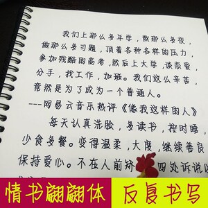 网易云音乐热评字帖情书翩翩体楷书初高中男女生小清新书写字帖