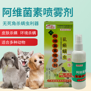 宠物兔子驱虫喷雾剂真菌耳螨毛皮癣皮肤病专用药体外驱虫兔子用品