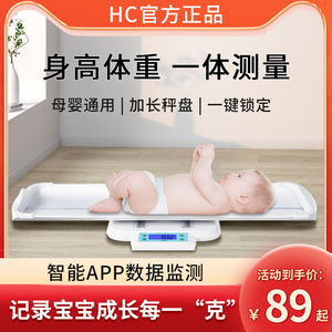 HC花潮婴儿电子秤身高体重秤精准家用宝宝称新生儿健康秤充电