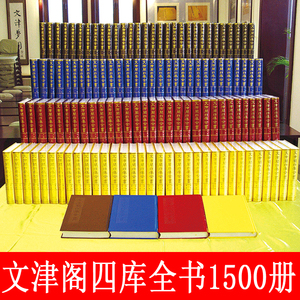 文津阁四库全书