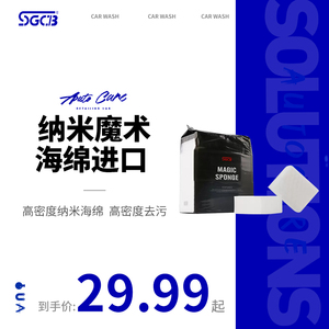 SGCB新格纳米魔术海绵进口 高密度多功能汽车内饰清洗清洁海绵擦